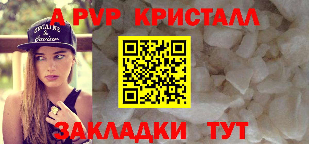 APVP Crystall Кудымкар