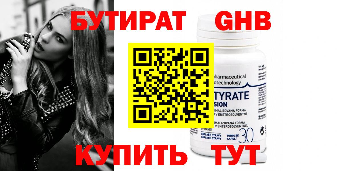 БУТИРАТ Butirat Кудымкар
