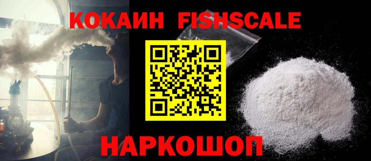 COCAIN FishScale Кудымкар