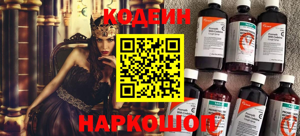 Кудымкар  Кодеин напиток Lean (лин)  Вход с VPN 