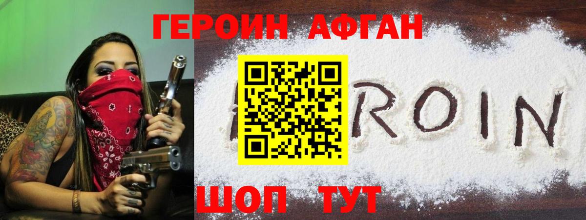 Героин VHQ Кудымкар